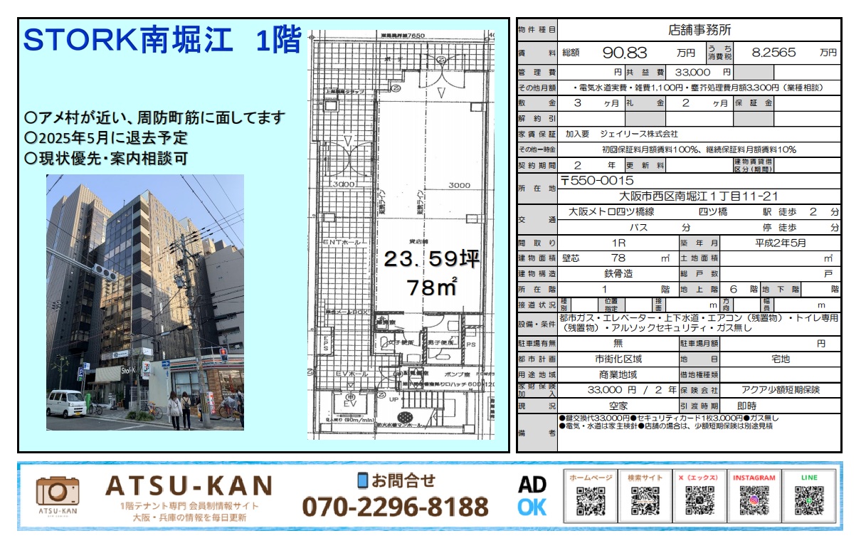 大阪市西区南堀江のオフィス物件「STORK南堀江」外観と間取り図