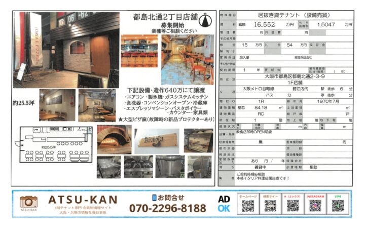 大阪市都島区のピザ窯付き居抜きテナント、25.5坪・本格イタリアン向け設備一式あり