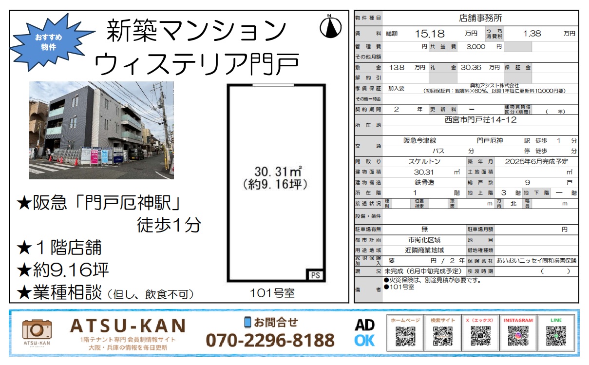 西宮市門戸荘の新築マンション1階店舗(ウィステリア門戸101)の外観写真
