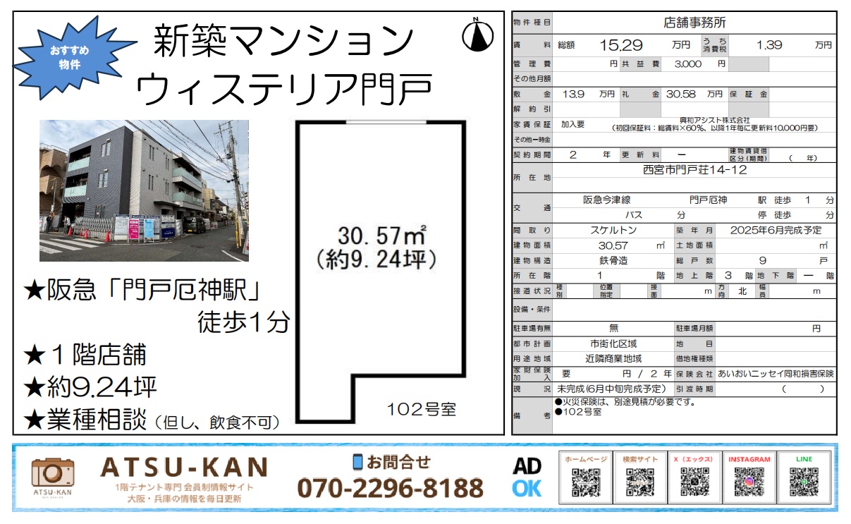 西宮市門戸荘の新築マンション1階店舗(ウィステリア門戸102)の外観写真