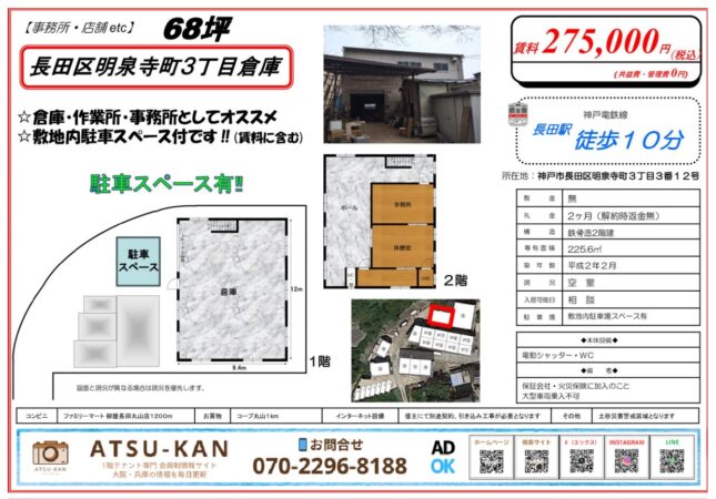 神戸市長田区明泉寺町の貸倉庫・事務所物件資料