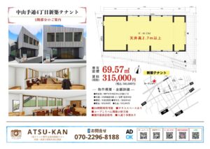 神戸市中央区中山手通の新築1階テナント（69.57㎡）