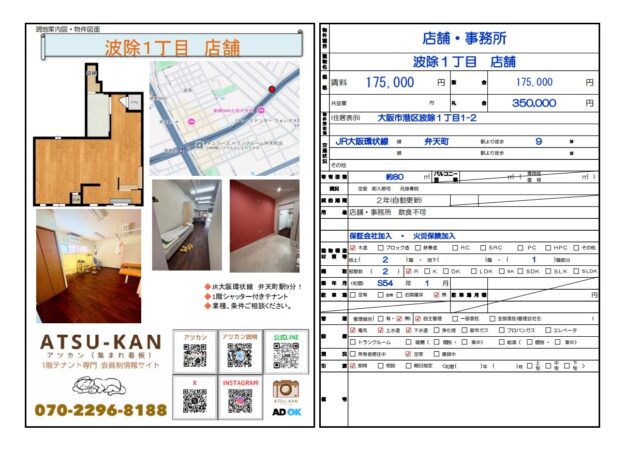 大阪市港区波除1丁目 事務所・店舗 賃貸物件 図面・写真資料