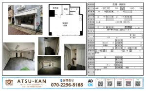 神戸市中央区二宮町の1階路面テナント、60.31㎡、事務室・倉庫・トイレ付き、飲食不可の物件資料