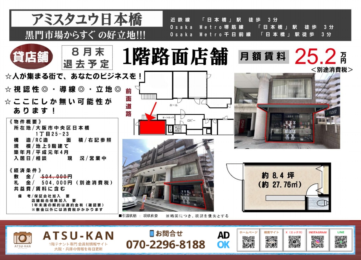アミスタユウ日本橋の1階路面店舗外観写真(約27.76㎡)