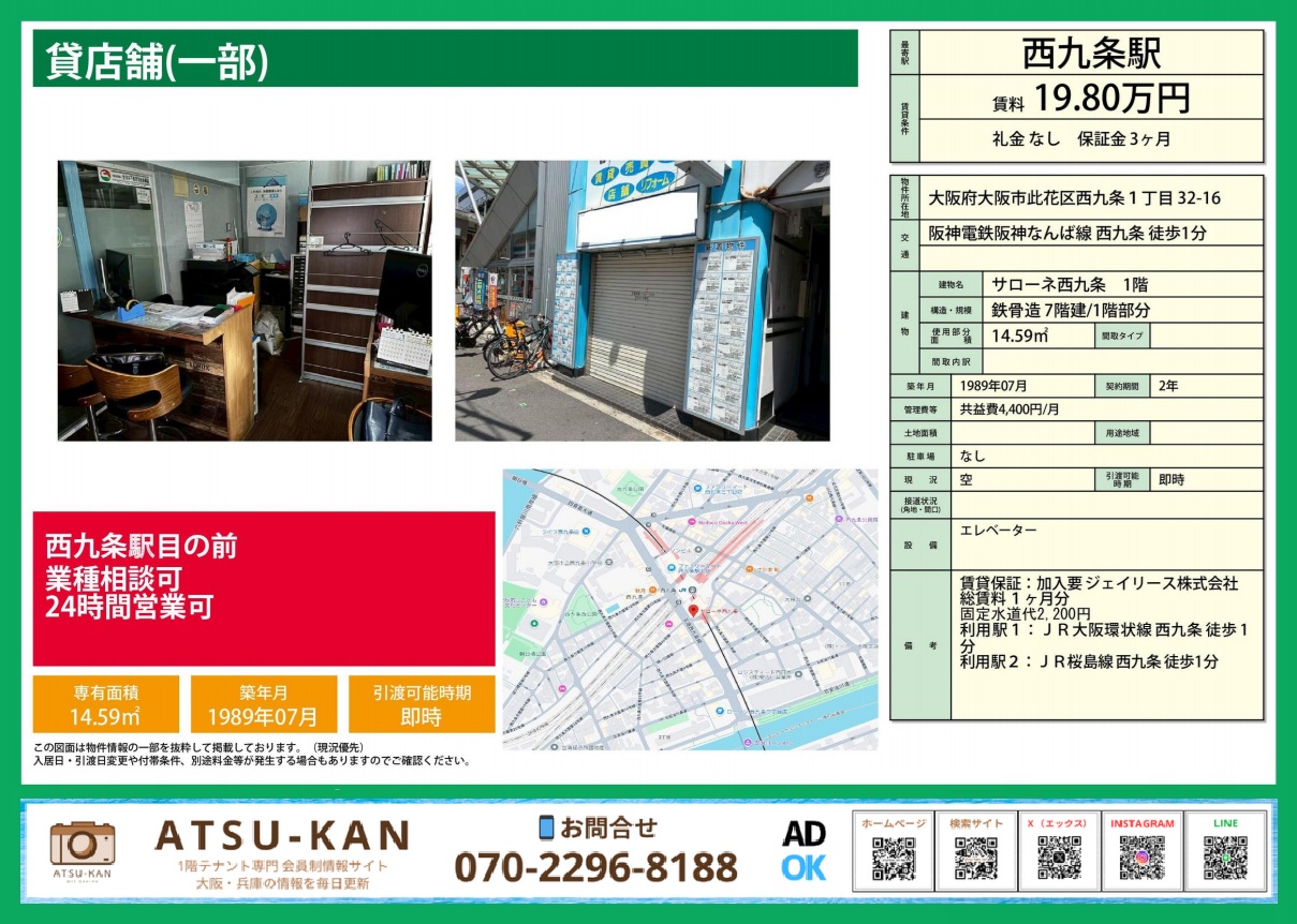 西九条駅前1階・14㎡の小型店舗物件(24時間営業相談可)