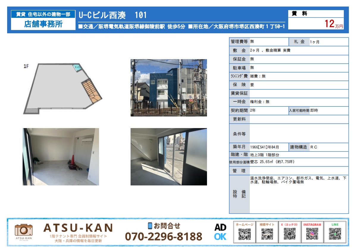 堺市西湊町の貸店舗外観と内装写真、間取り図あり