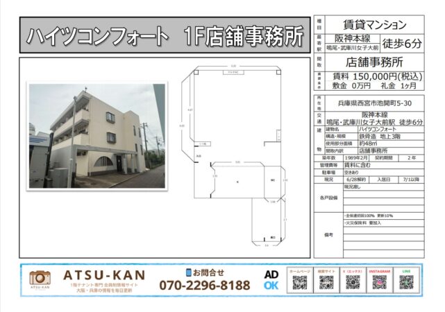 西宮市池開町のハイツコンフォート・1階店舗事務所の外観と間取り図