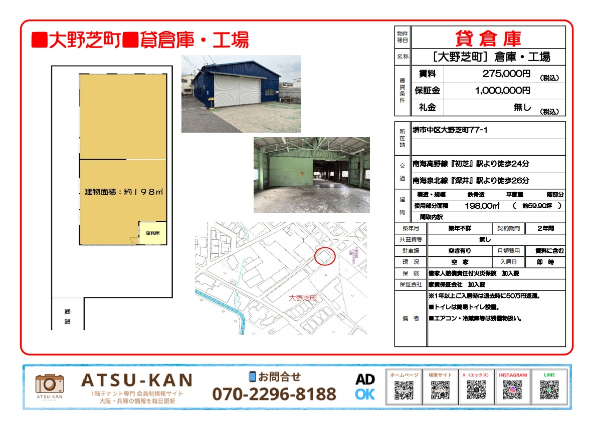堺市中区大野芝町の貸し倉庫・工場(198㎡)