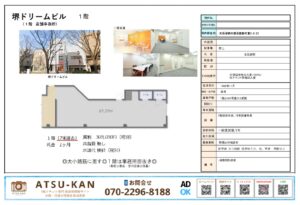 堺ドリームビル1階（堺市堺区熊野町東）貸店舗・事務所の外観と内装写真