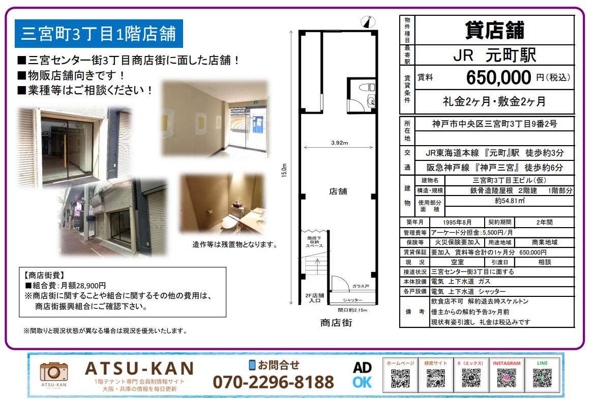 三宮センター街面す1階貸店舗・物販向け・元町駅徒歩3分(54.81㎡)