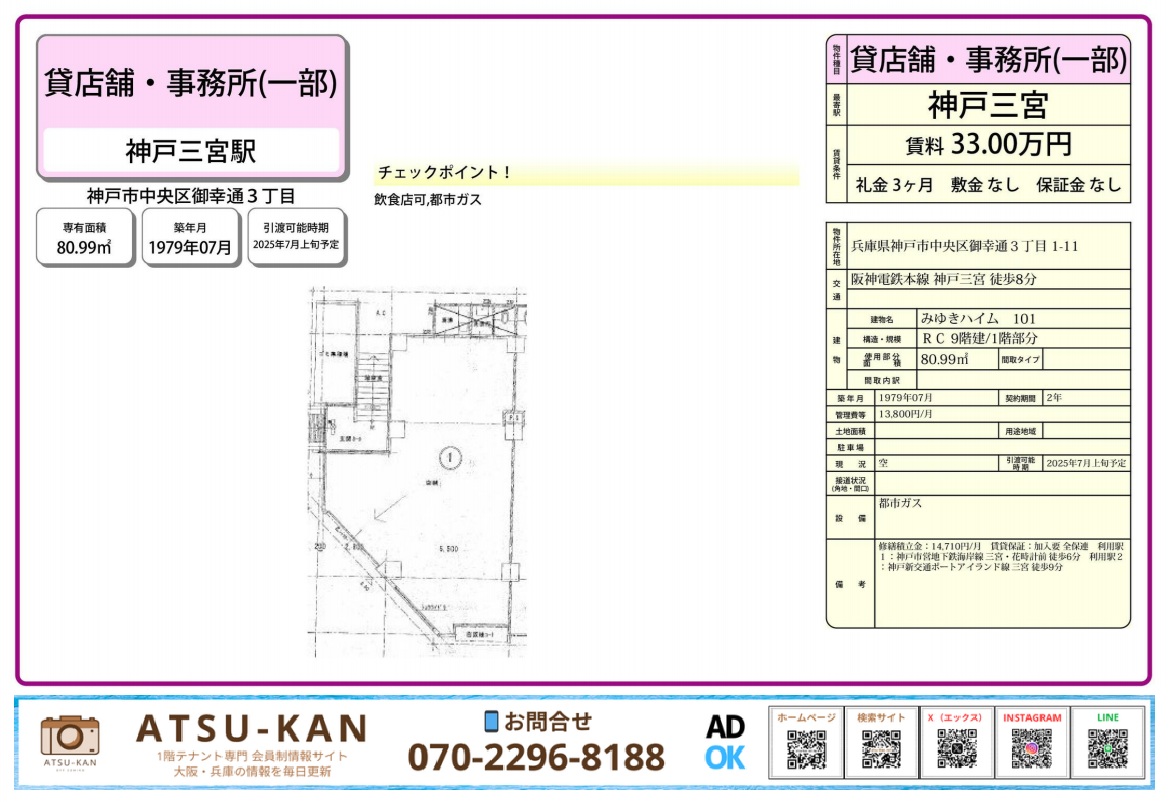 神戸三宮駅徒歩圏の1階貸店舗・事務所、みゆきハイム101号室の間取り図付き資料