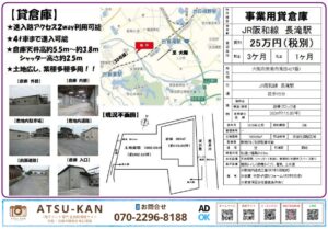 泉南市兎田の事業用貸倉庫（倉庫外観・内観・配置図・地図）