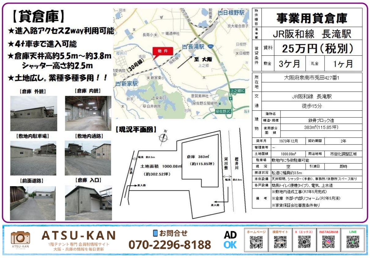 泉南市兎田の事業用貸倉庫(倉庫外観・内観・配置図・地図)