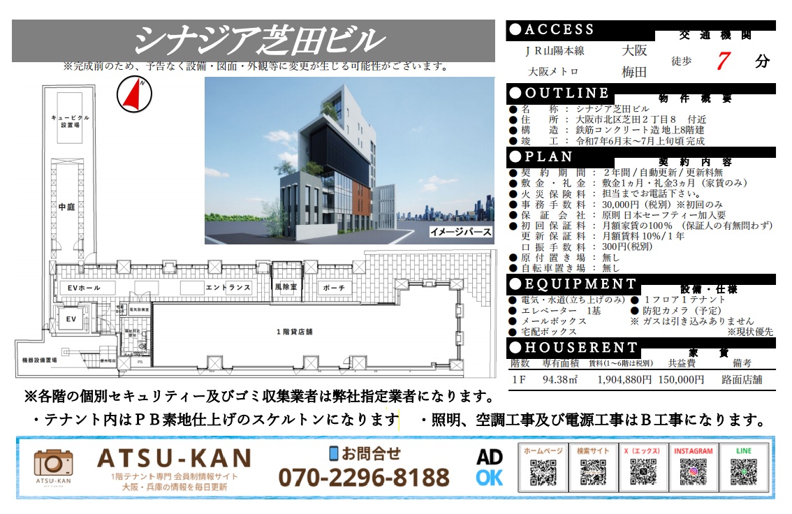 大阪市北区芝田・シナジア芝田ビルの路面店舗物件資料