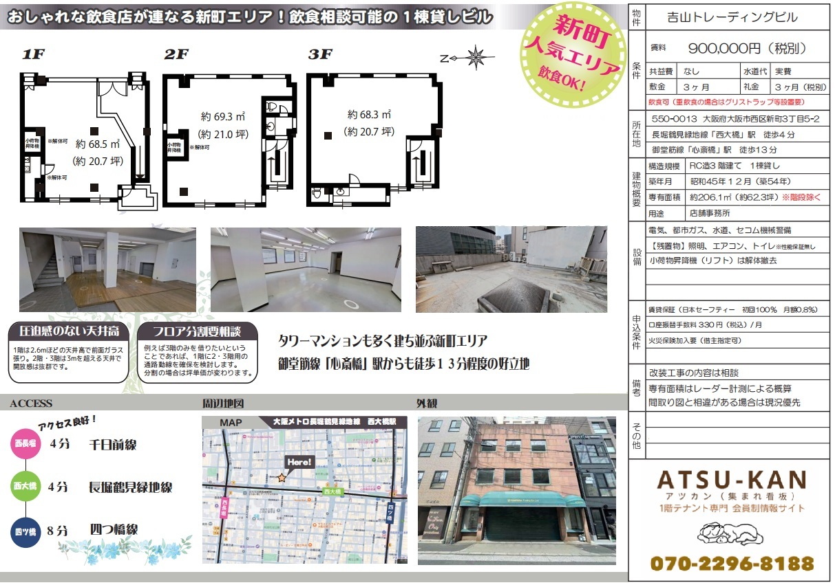 新町エリア・3フロア一棟貸しビルの外観と間取り図（吉山トレーディングビル）