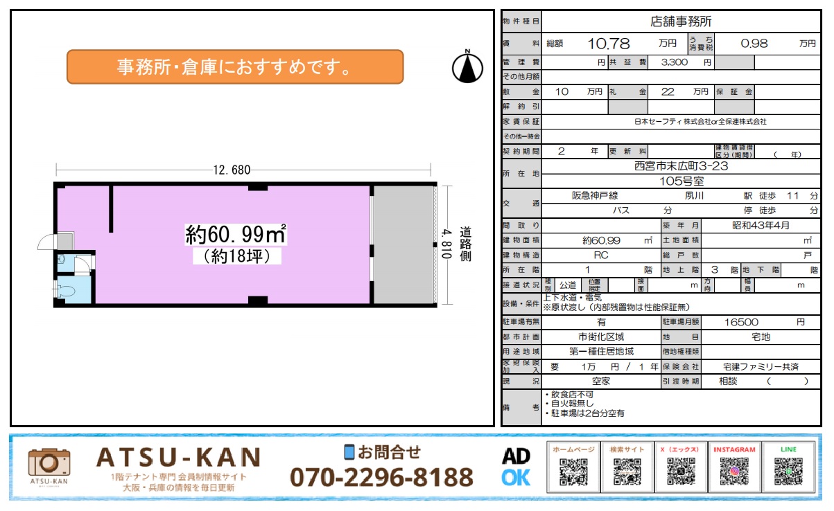 西宮市末広町の約18坪事務所・倉庫向け賃貸物件(サンビレッジ夙川105)
