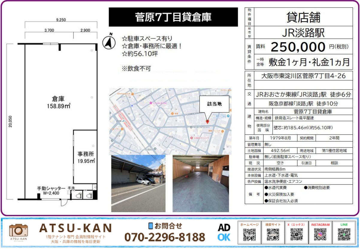 東淀川区・JR淡路駅近くの貸倉庫物件(約185㎡・駐車場付き)