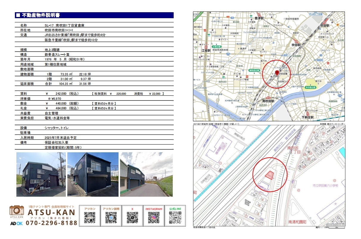 吹田市南吹田の貸倉庫・シャッター付・2階建の外観写真と周辺地図