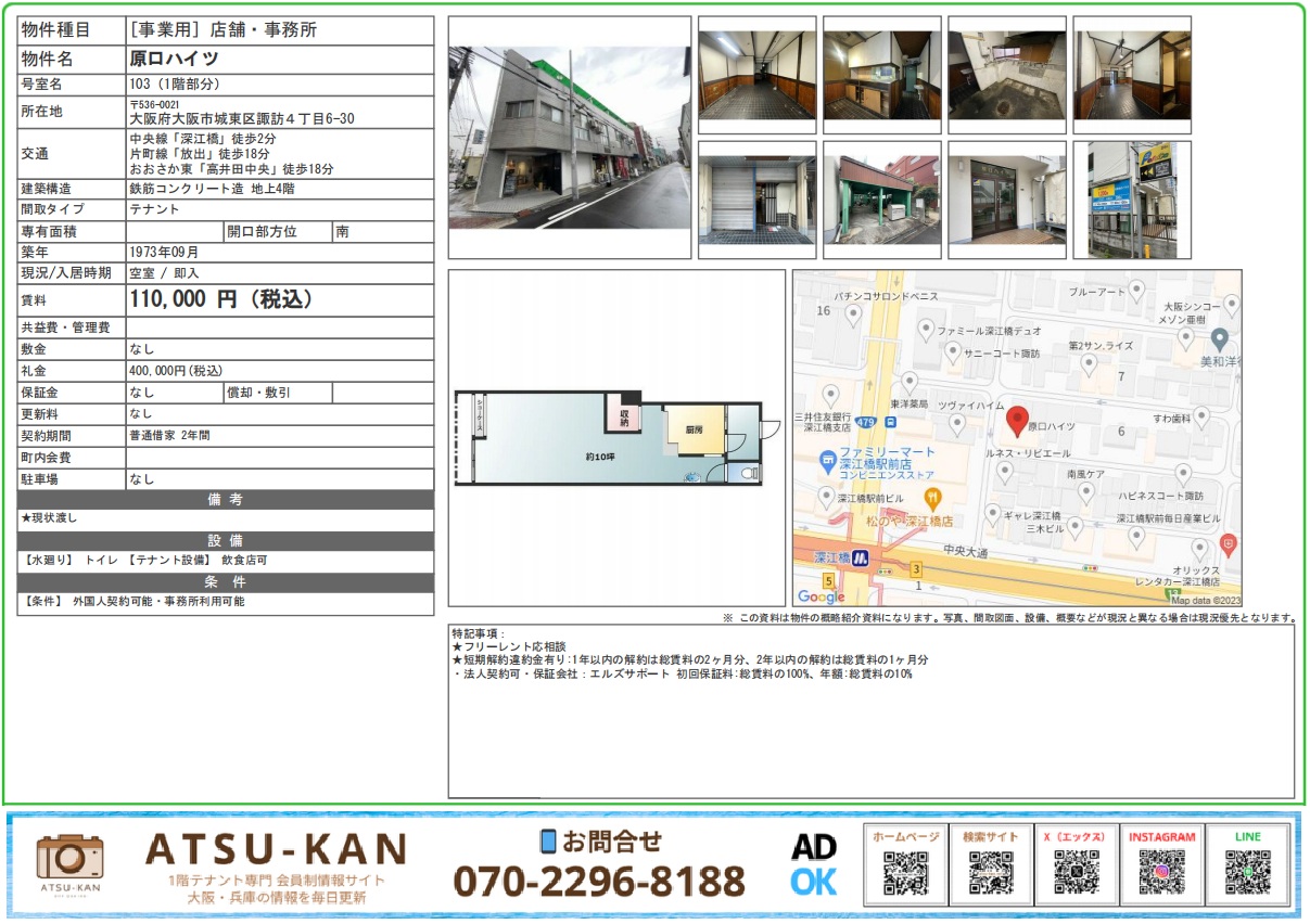 大阪市城東区諏訪の店舗・事務所物件外観と内装写真