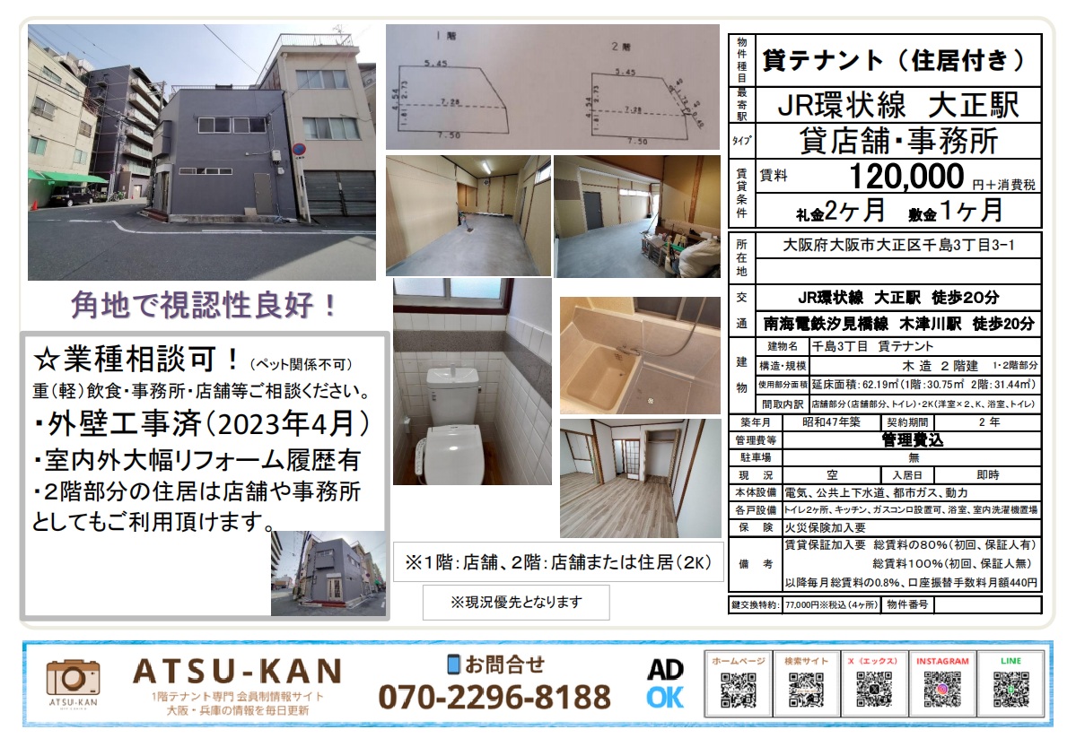 大阪市大正区千島の貸店舗・事務所(住居付き)の外観と内装写真