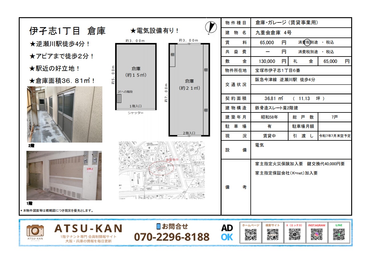 宝塚市伊子志の2階建て貸倉庫(九重会倉庫4号)の図面と外観写真