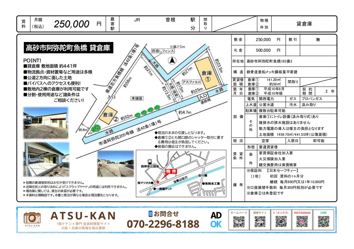 兵庫県高砂市阿弥陀町魚橋の貸倉庫物件資料