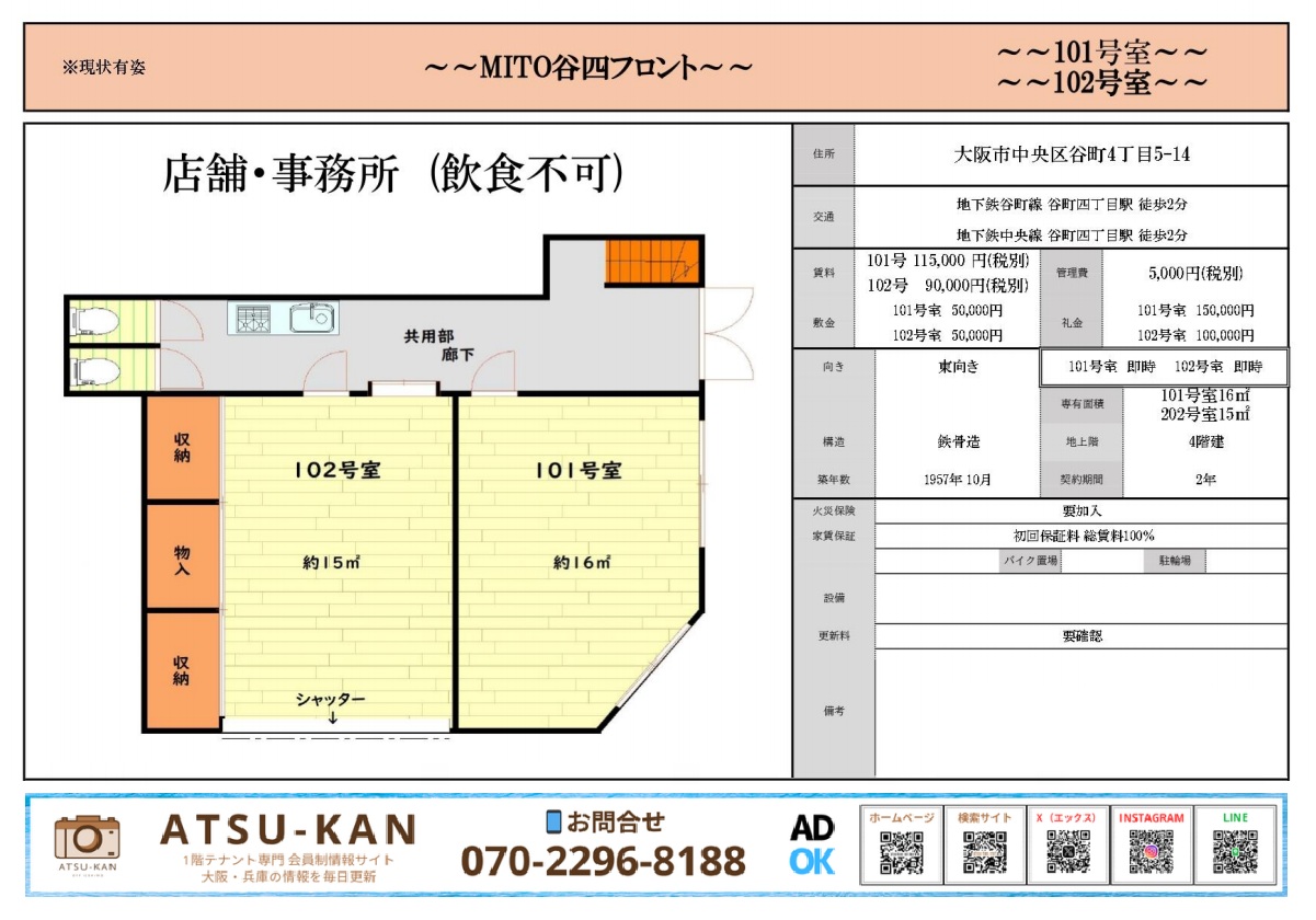 大阪・谷町四丁目の1階貸事務所(飲食不可)|MITO谷四フロント