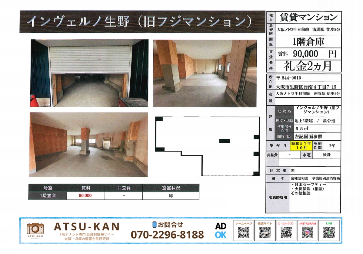 生野区巽南のマンション1階にあるシャッター付き倉庫の外観・内観と間取り図