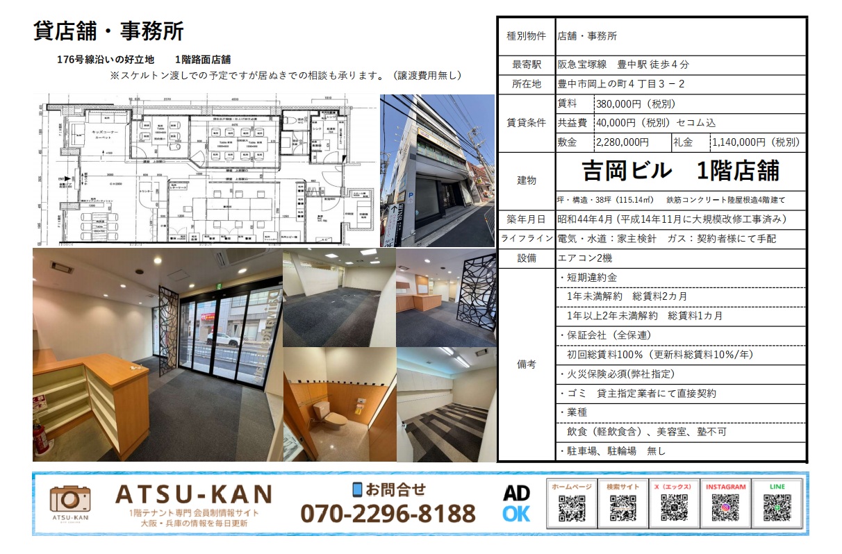 豊中市岡上の町 吉岡ビル1階店舗 外観と内装写真