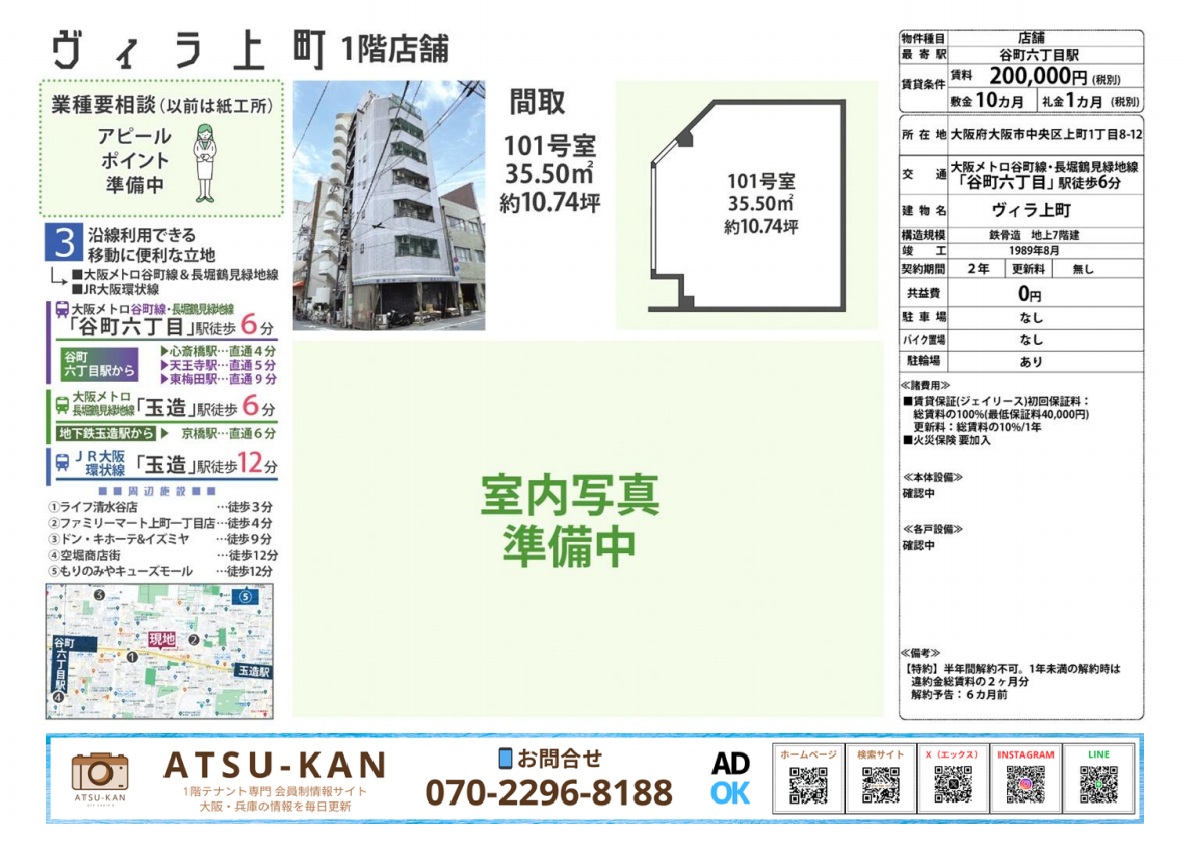 大阪市中央区・ヴィラ上町の1階テナント・谷町六丁目駅近く