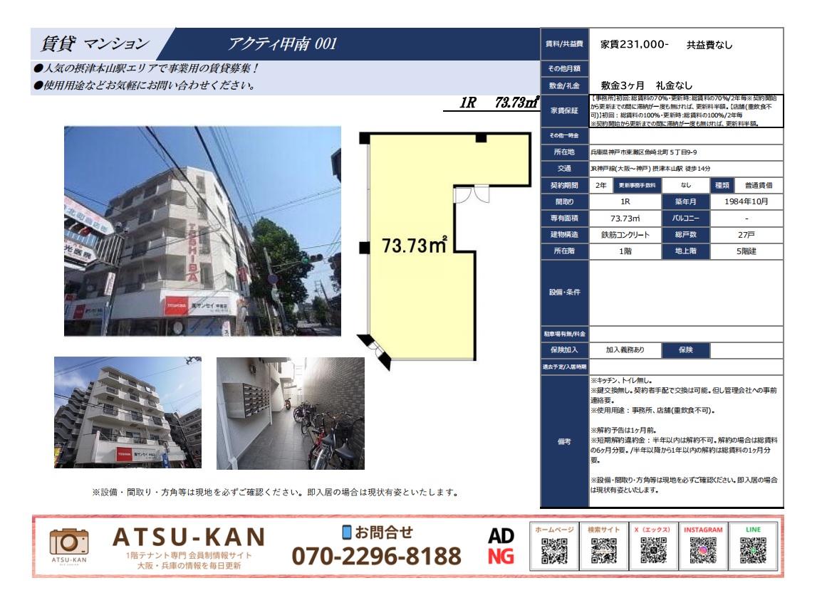 神戸市東灘区魚崎北町の賃貸マンション「アクティ甲南001」の外観写真