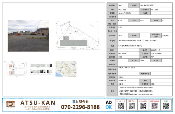 兵庫県明石市魚住町西岡 本社倉庫・住新案内 賃貸物件 図面・写真資料