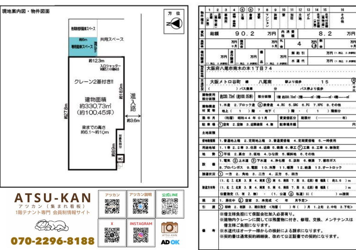 クレーン2基付き・八尾南の大型倉庫(約100坪・前面空地あり)