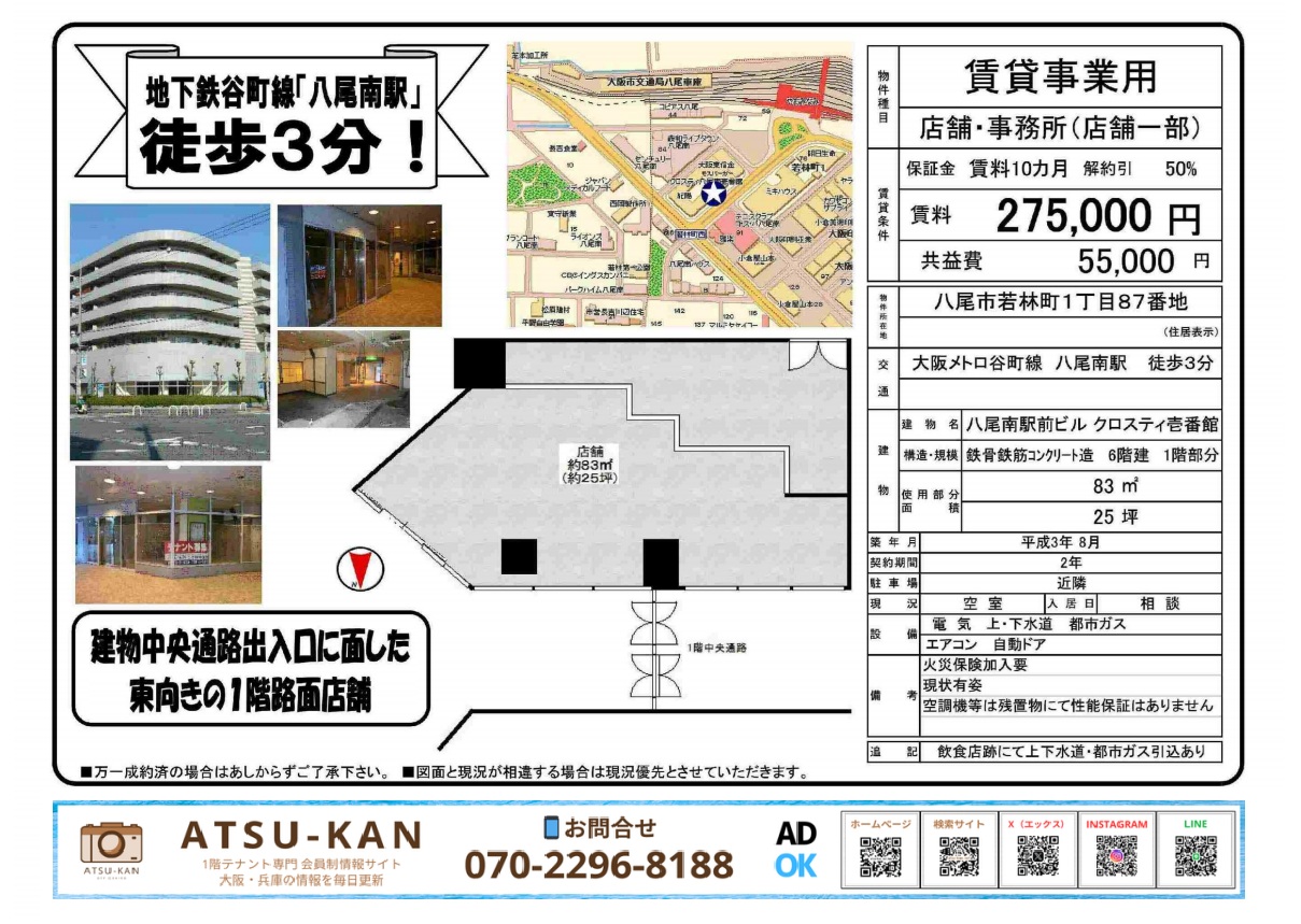 大阪府八尾市若林町 クロスティ壱番館 1階路面店舗の外観と間取り図