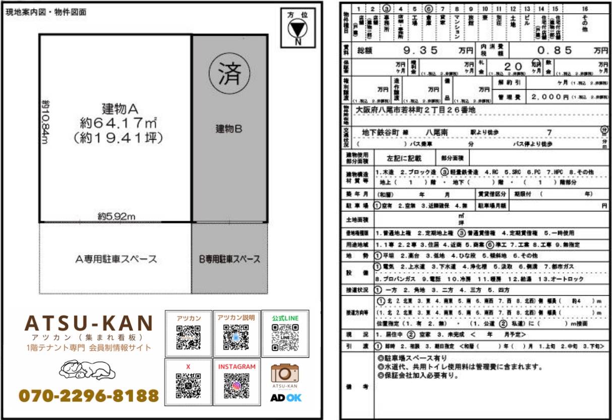 八尾市若林町の倉庫物件図面と賃貸概要(建物A)