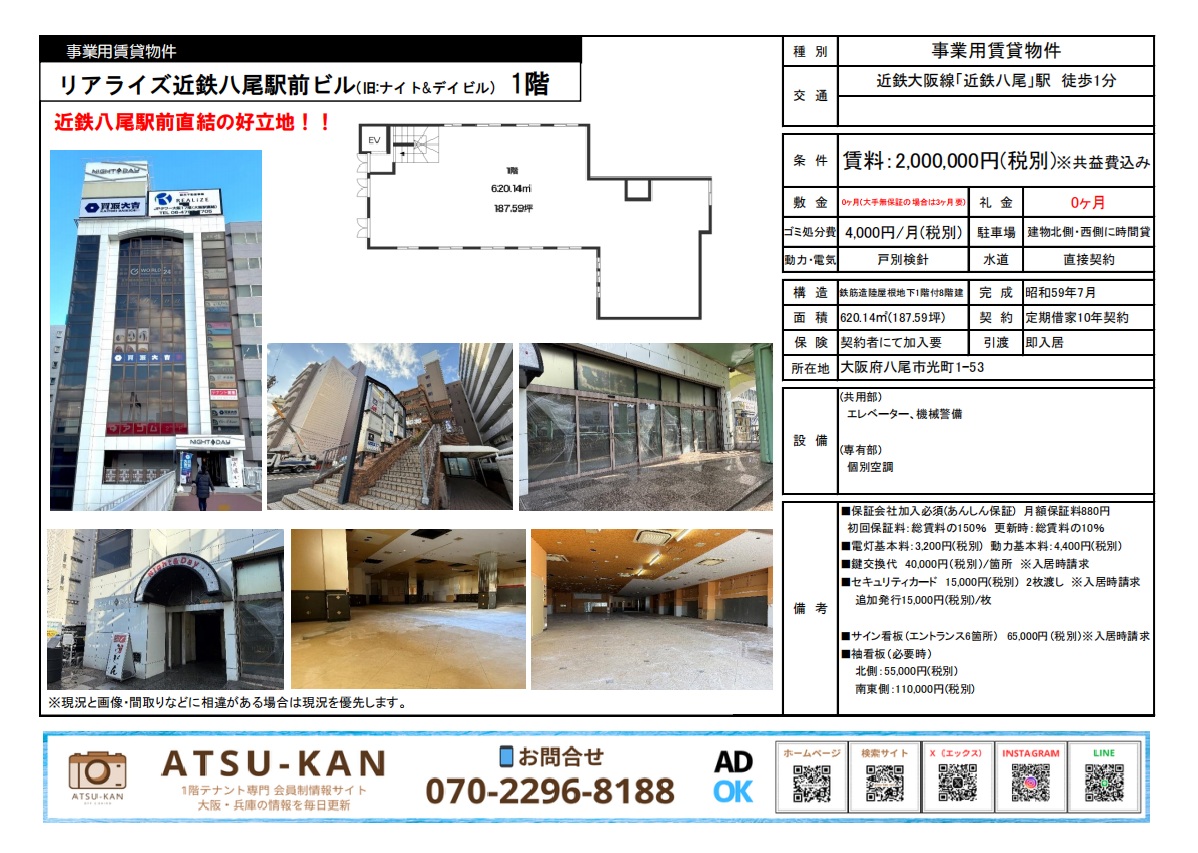近鉄八尾駅直結の大型1階テナント(リアライズ近鉄八尾駅前ビル)