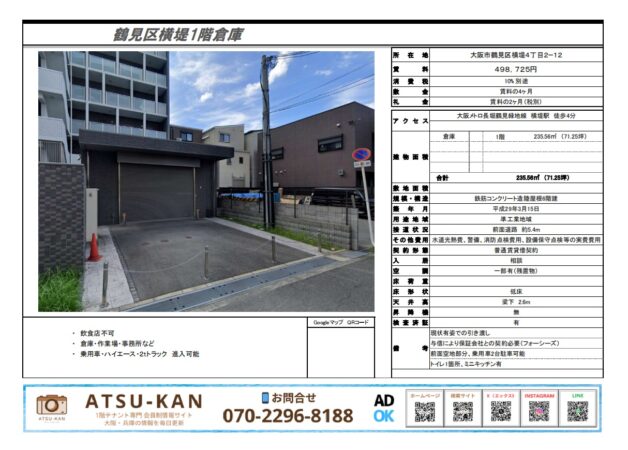大阪市鶴見区横堤4丁目 倉庫・作業場 賃貸物件 図面・写真資料