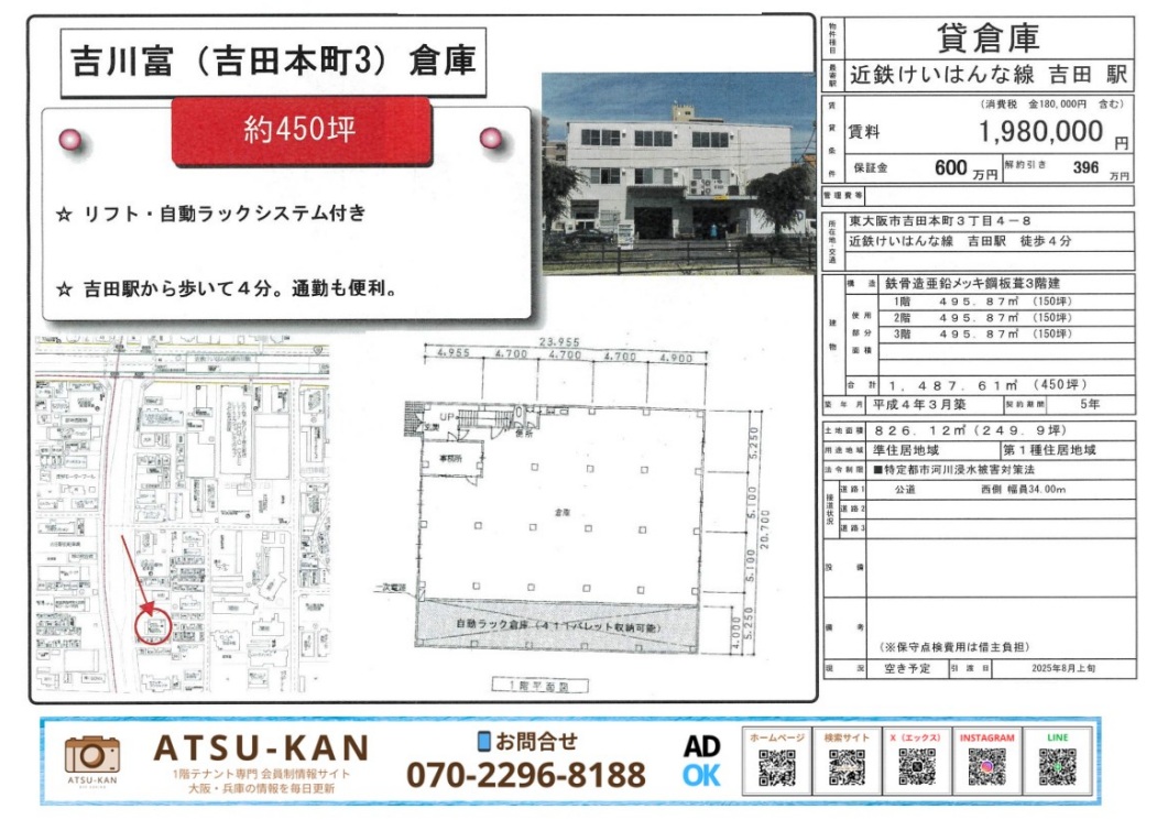 東大阪市吉田本町の大型倉庫(約450坪・自動ラック・リフト付き・駅徒歩4分)