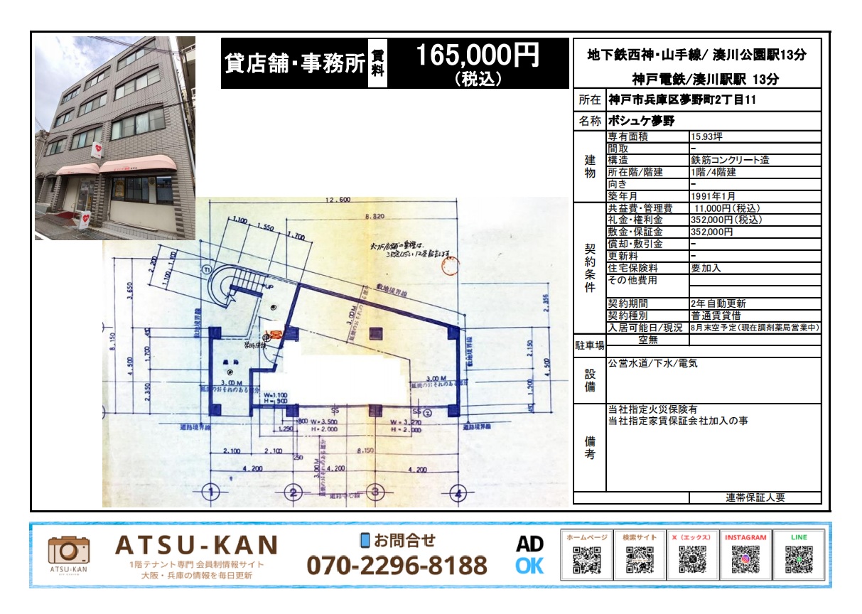 神戸市兵庫区夢野町の事務所・店舗向け路面区画の外観と図面