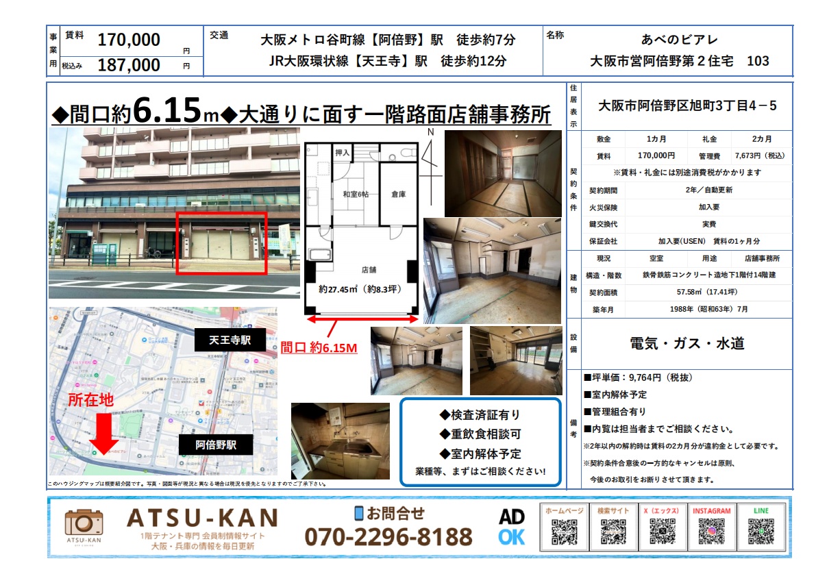 阿倍野区旭町 あべのビアレ103号室 店舗事務所 外観写真