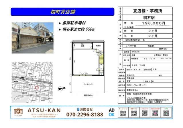 明石市桜町の1階貸店舗、約83㎡・前面駐車スペース付き・明石駅徒歩9分