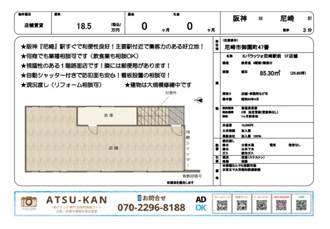 阪神尼崎駅徒歩3分の1階路面店舗、Kパラッツォ尼崎駅前、倉庫付き85㎡の店舗区画図面