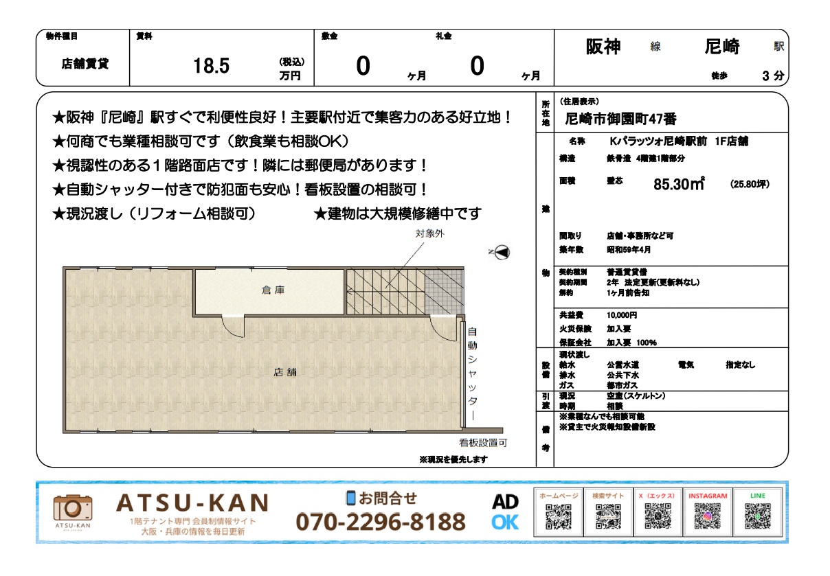 阪神尼崎駅徒歩3分の1階路面店舗、Kパラッツォ尼崎駅前、倉庫付き85㎡の店舗区画図面