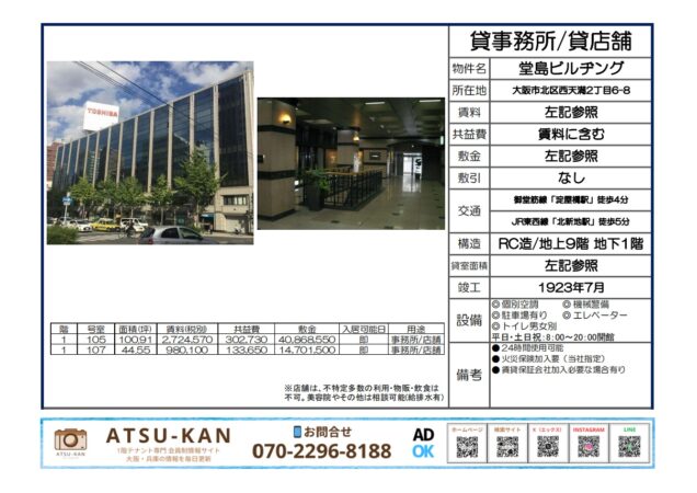 大阪市北区西天満の堂島ビルヂング外観・エントランス・テナント概要