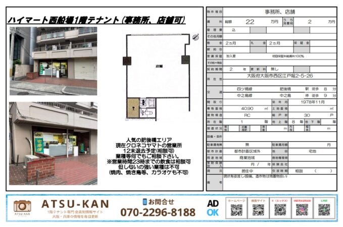大阪市西区江戸堀 ハイマート西船場 1階店舗の物件資料