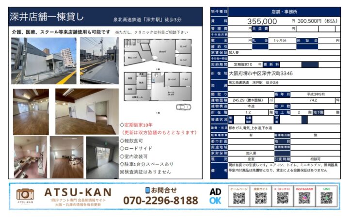 堺市中区深井沢町の店舗一棟貸し外観写真