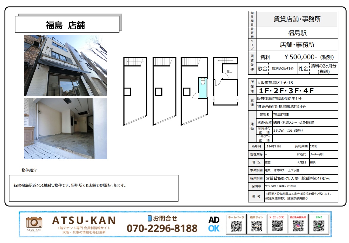 福島駅近くの4階建て一棟貸し事務所・店舗の外観と内観写真