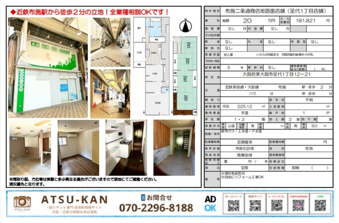 近鉄布施駅徒歩2分、布施二条通商店街の店舗物件外観
