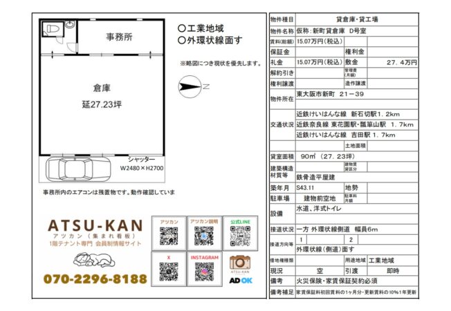東大阪市新町の貸倉庫・工場（約27.23坪）の外観と間取り図